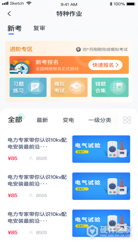 e电工云课堂