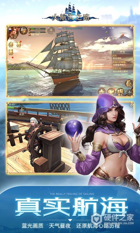 大航海之路国际版