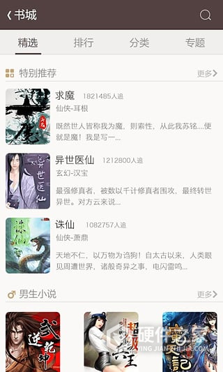宜搜小说极速版