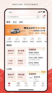 博车网拍卖