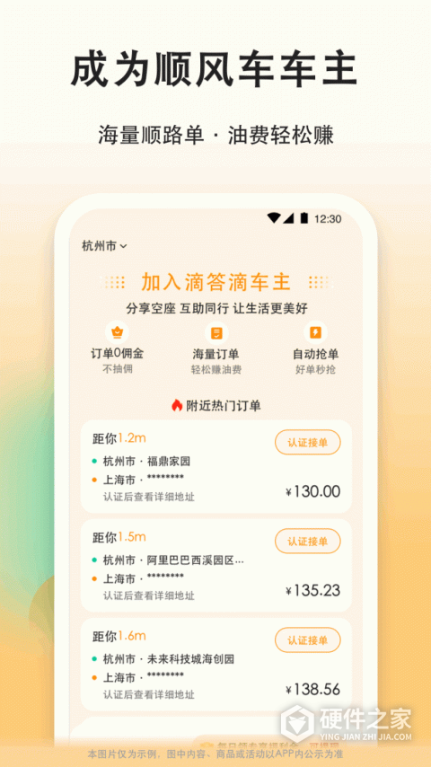 滴答顺风车app最新版