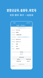农查查最新版