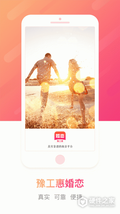 豫工惠婚恋app最新版