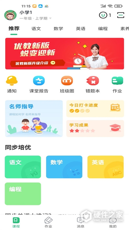 优教信使家辅版