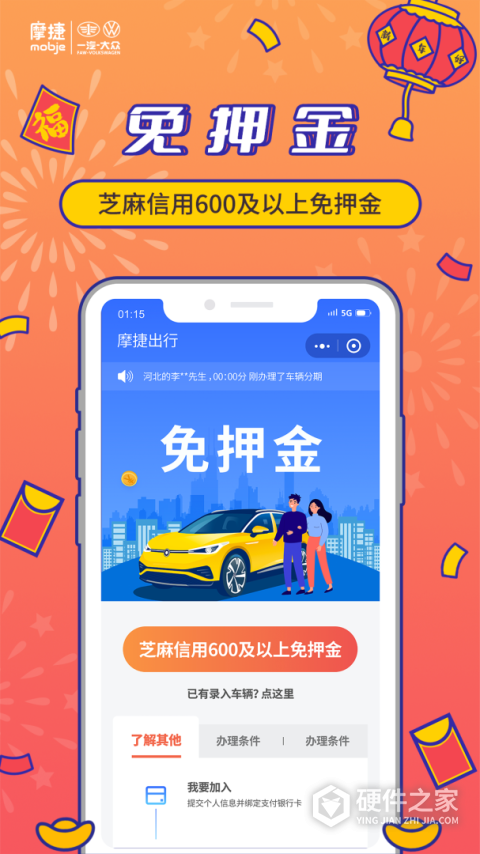 摩捷出行app