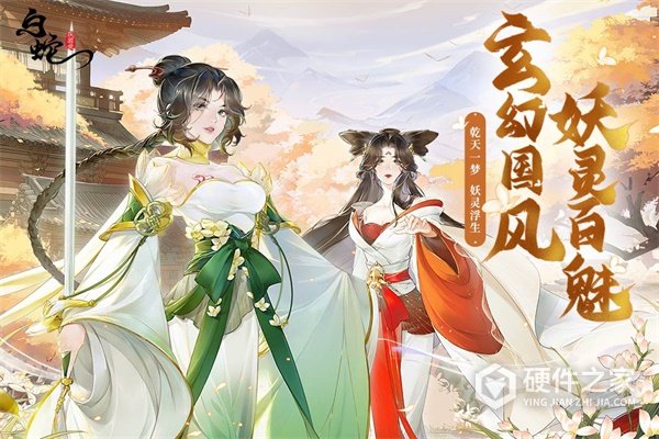 白蛇疾闻录(天赋血脉)