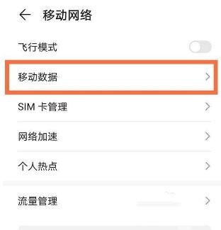荣耀x30在哪里关闭HD