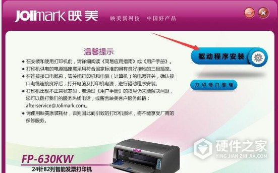映美FP-630KW for win7/8/10 32bit