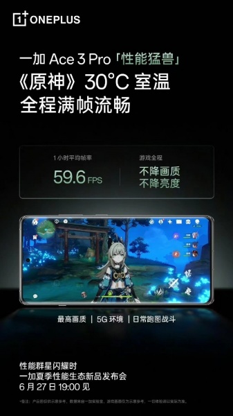 一加 Ace 3 Pro游戏性表现如何