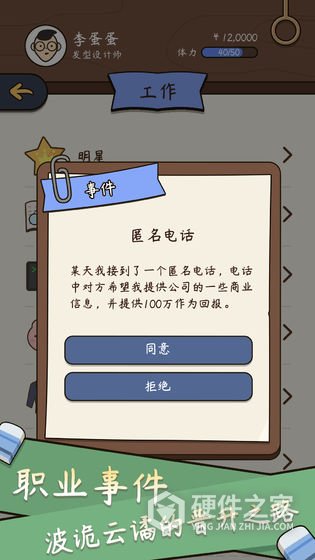 人生模拟器