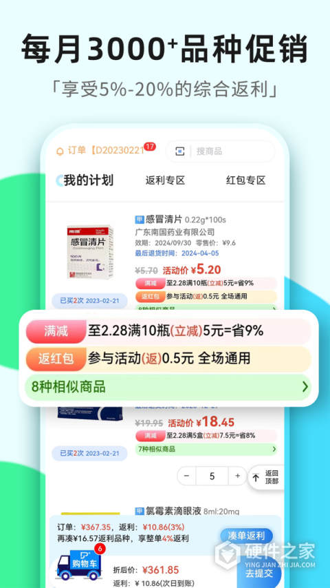 普健医药商城app