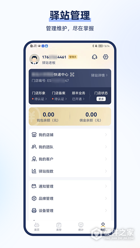驿小店最新版