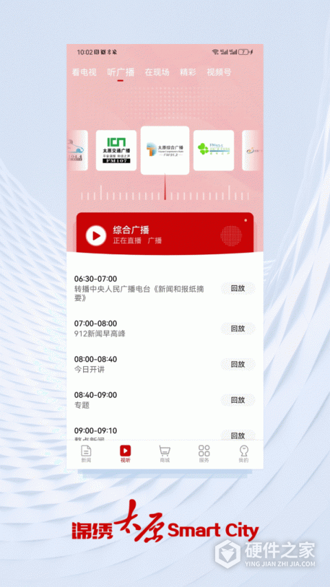 锦绣太原城app
