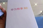 华为畅享60价格