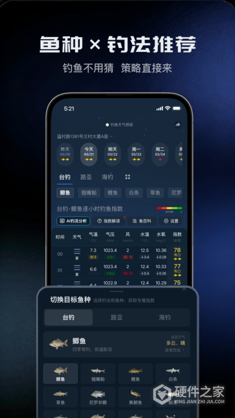 钓鱼天气预报app