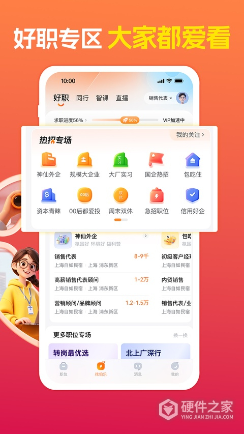 前程无忧学生版