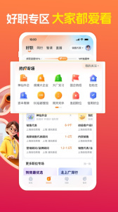 前程无忧学生版