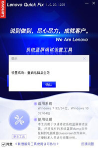 联想系统蓝屏调试设置工具
