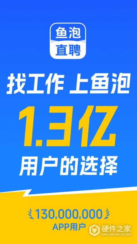 鱼泡网找工作app