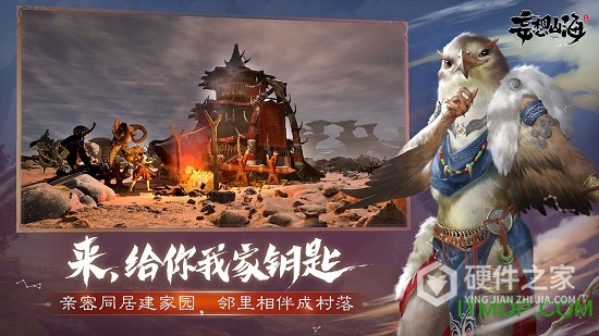妄想山海华为版