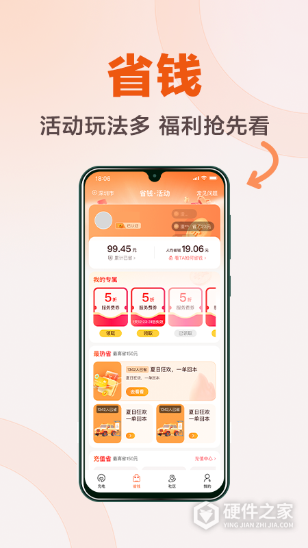 汇充电