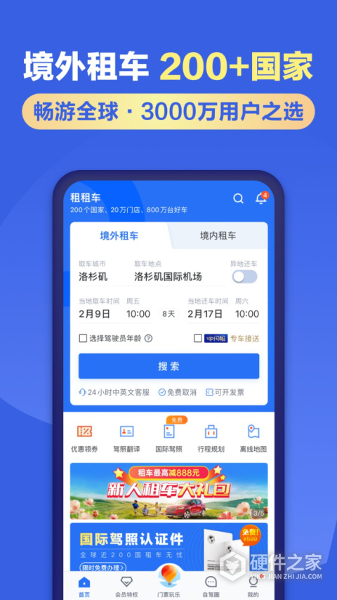 租租车软件