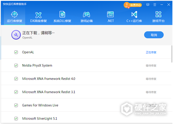 快快运行库修复免费版