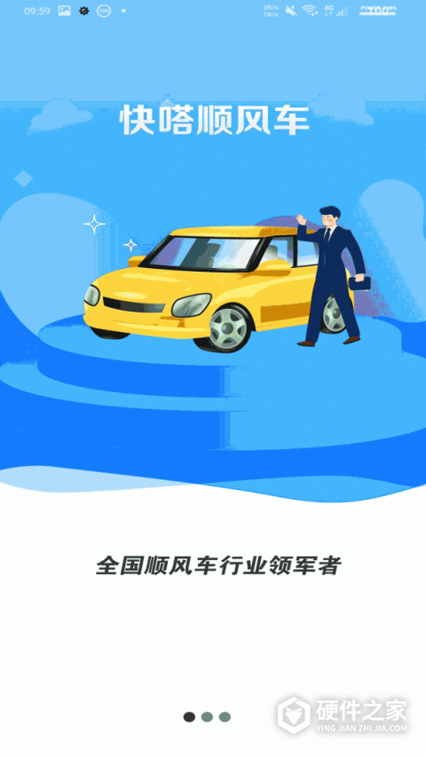 快嗒顺风车app