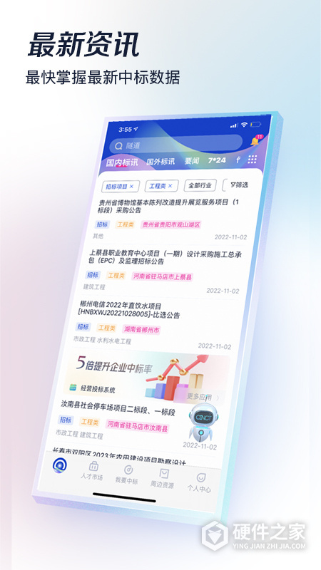 基建通