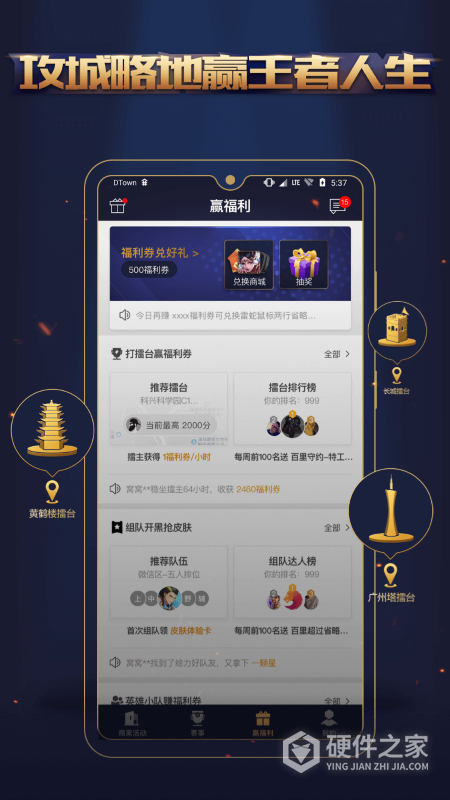 王者人生App