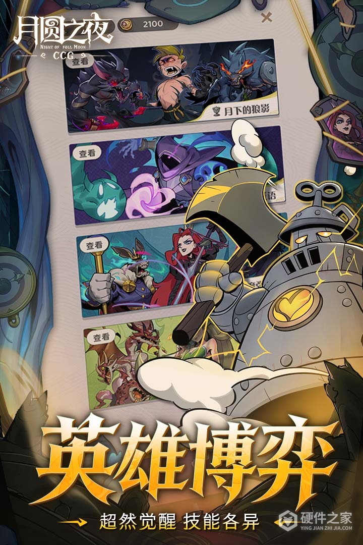 月圆之夜腾讯版