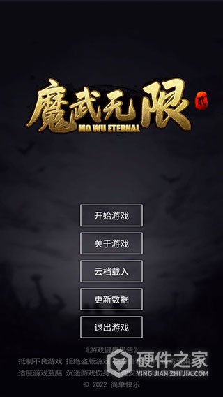 魔武无限手游
