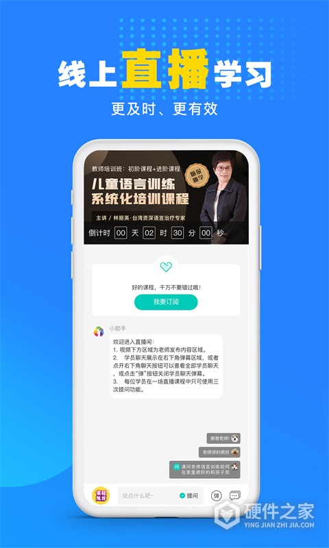 你好疗育课堂app