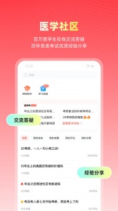 医考帮