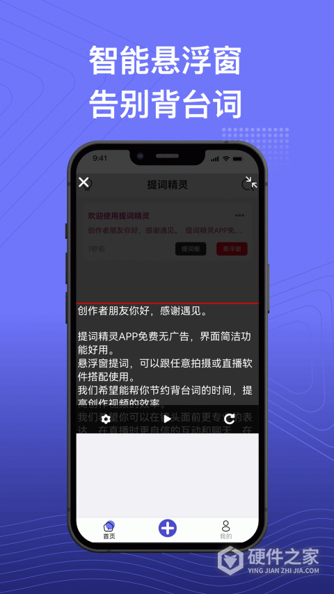 提词精灵