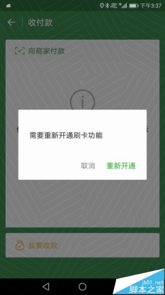 华为watch2怎么使用微信支付