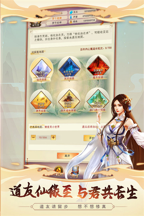 想不想修真oppo版