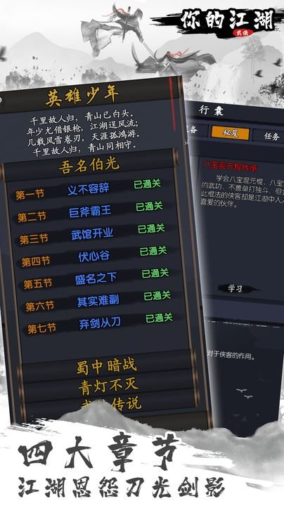 你的江湖2024版