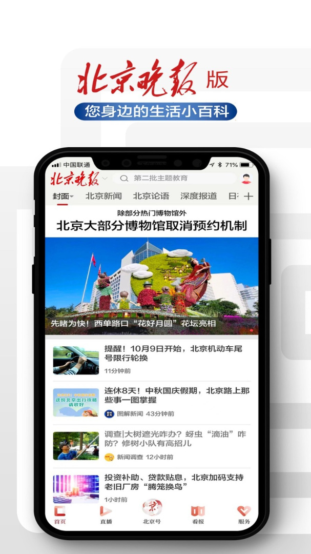 北京日报App