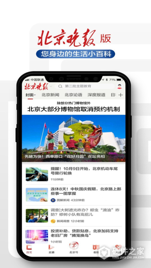 北京日报App