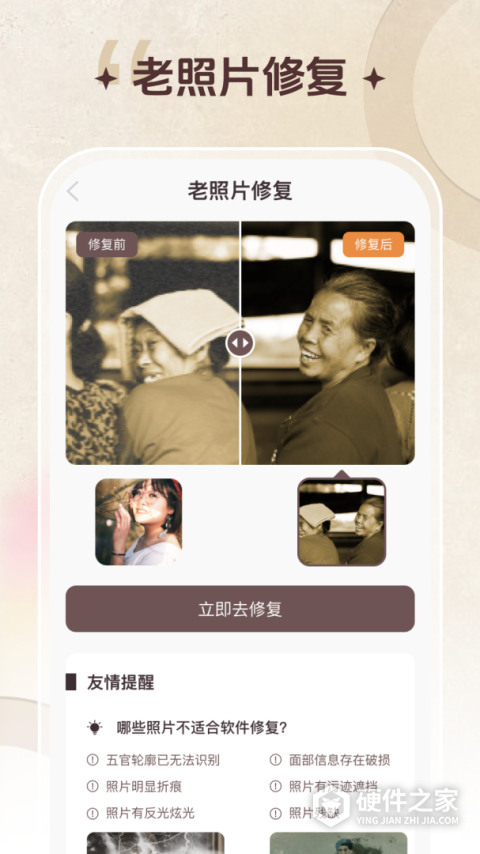 智能修复老照片免费