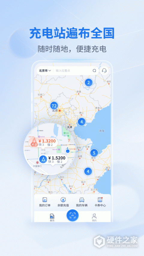 铁塔汽车充电桩官方版app