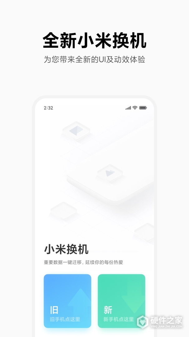 小米换机