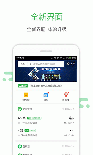 长春掌上交通app
