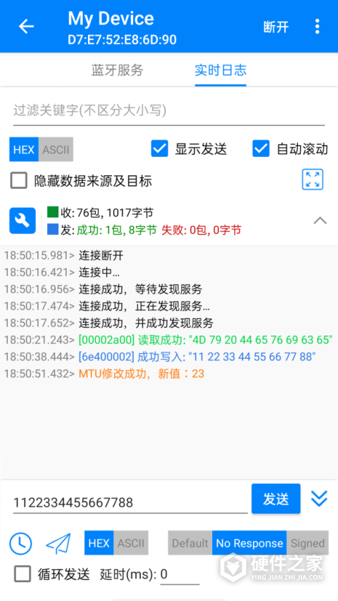 BLE调试宝app
