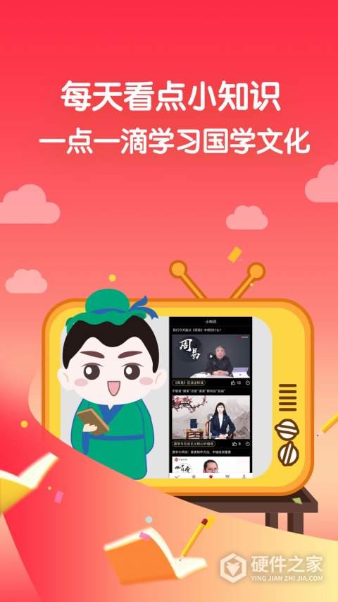 学国学网app