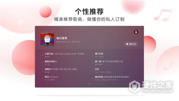 网易云音乐TV版