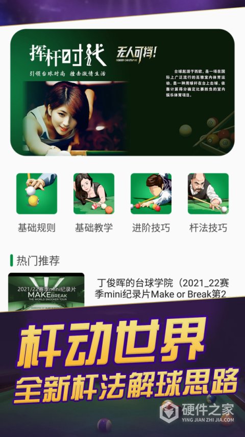 天天台球最新版