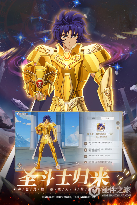 圣斗士星矢重生2官服
