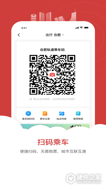 合肥轨道app